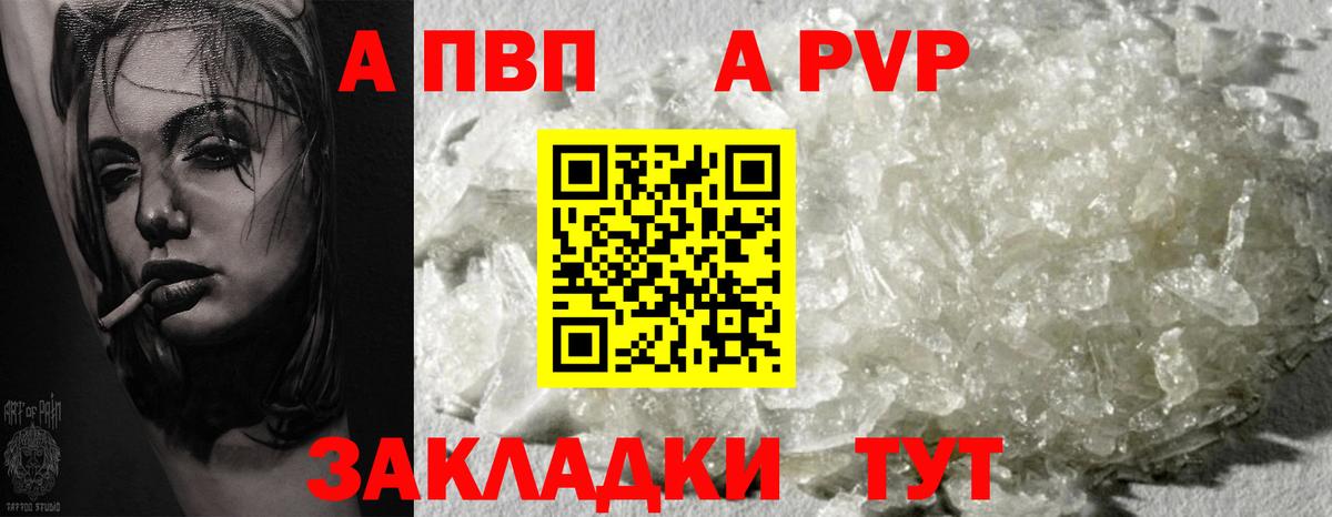 APVP крисы CK Орёл