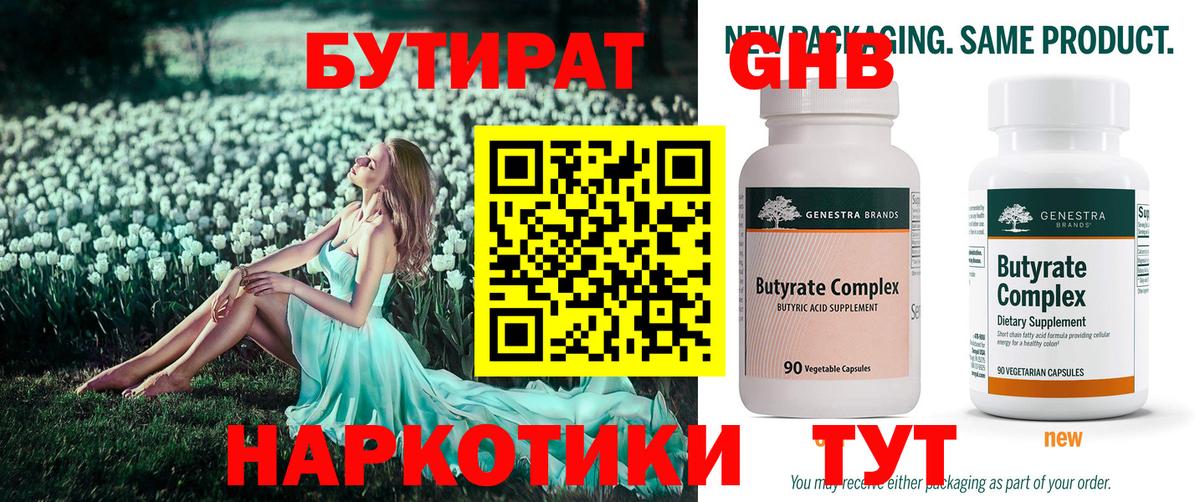 Орёл  Бутират GHB  Вход с VPN 