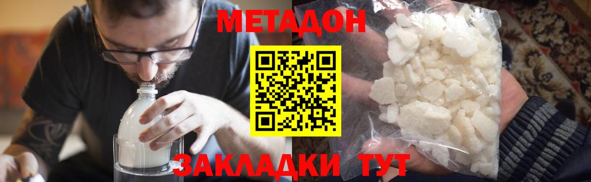 МЕТАДОН кристалл  Вход с VPN  Орёл 